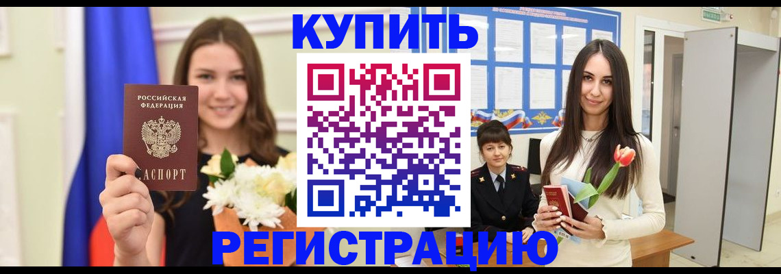 прописка ребенка в Слюдянке
