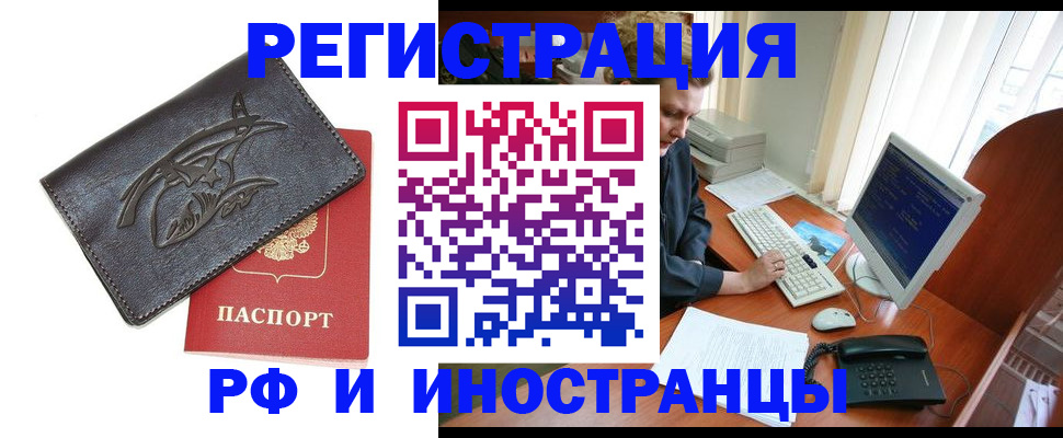 прописка паспорт в Слюдянке