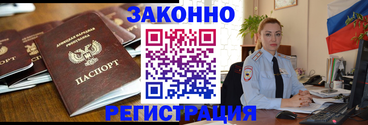 временная регистрация законно в Слюдянке