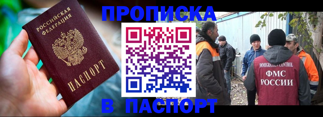 прописка регистрация в Слюдянке