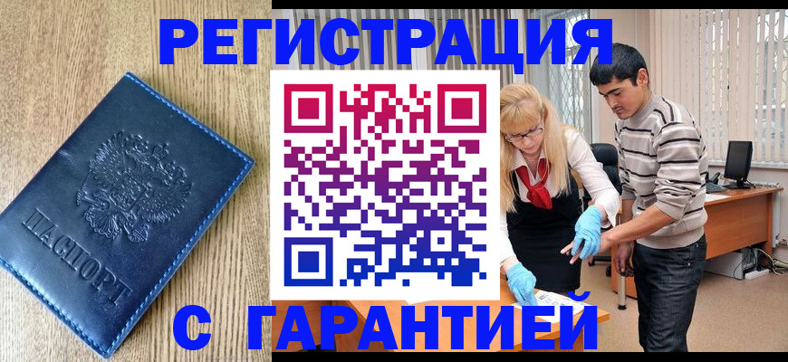 временная прописка в Слюдянке