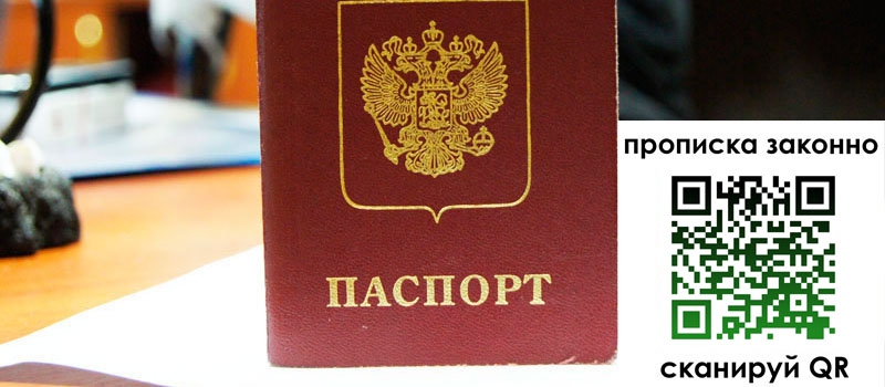 прописка в Слюдянке регистрация в Слюдянке